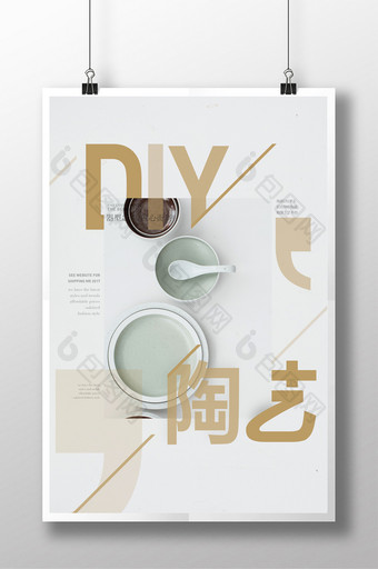 创意版式时尚DIY陶艺海报图片
