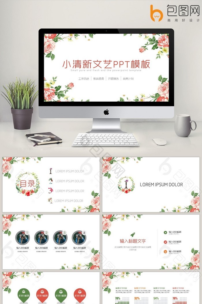 小清新文艺PPT模板图片