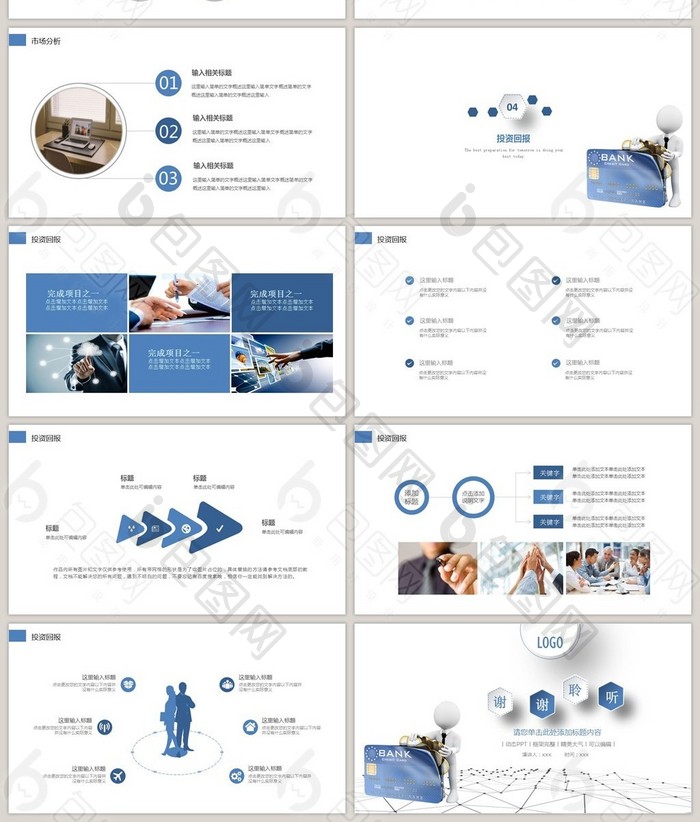 财务投资理财通用工作总结计划PPT模板