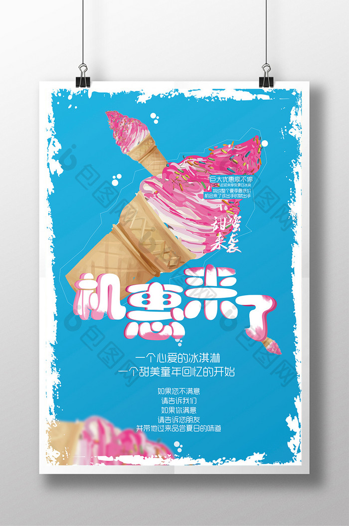 夏日甜品店促销海报设计