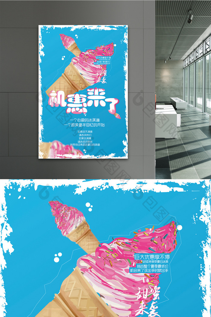 夏日甜品店促销海报设计