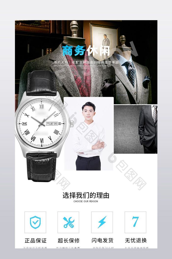 男士腕表手表天猫详情页模板PSD图片图片