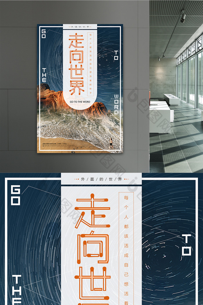 走向世界环球旅游海报