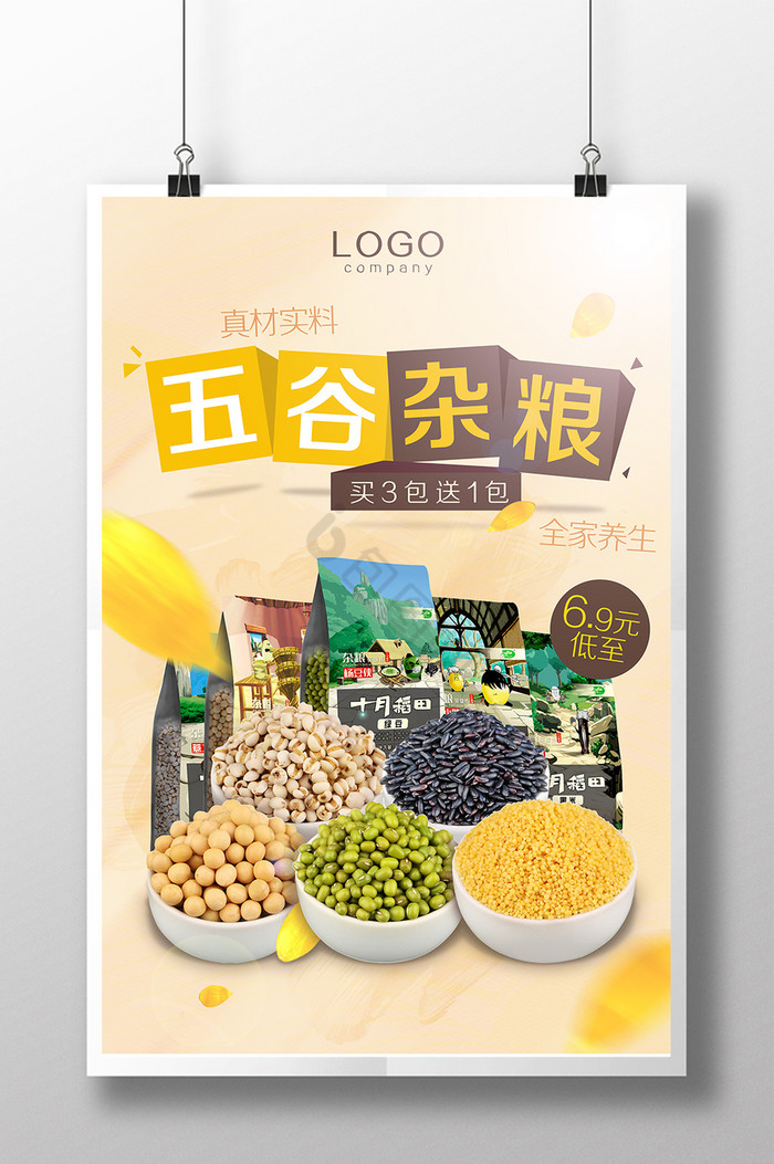 五谷杂粮薏仁绿豆小米黄豆黑米食物展板图片