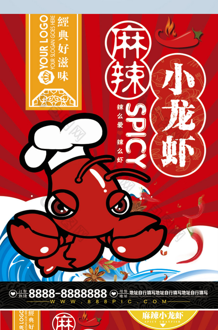 麻辣小龙虾彩页图片模板-包图网