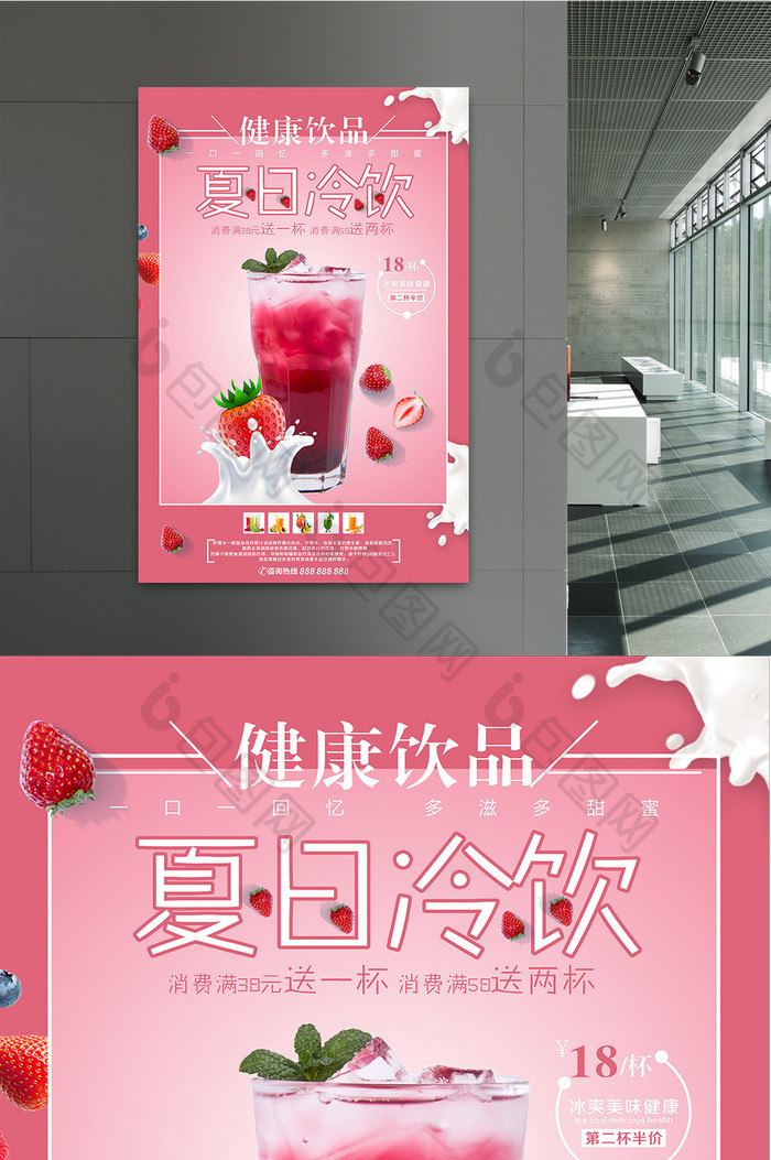 清新夏日饮品宣传海报