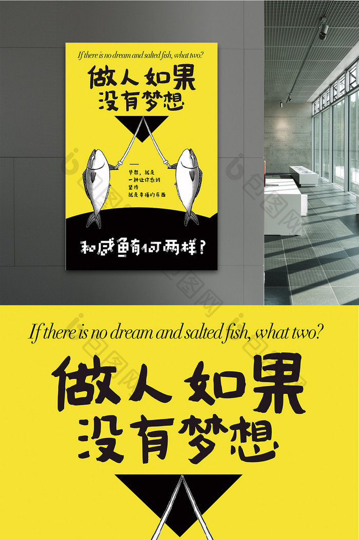 咸鱼企业文化海报