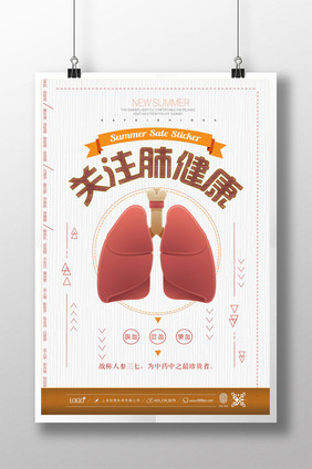 关注肺健康创意海报