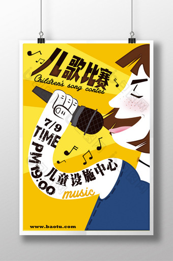 扁平卡通插画儿童唱歌比赛宣传海报图片