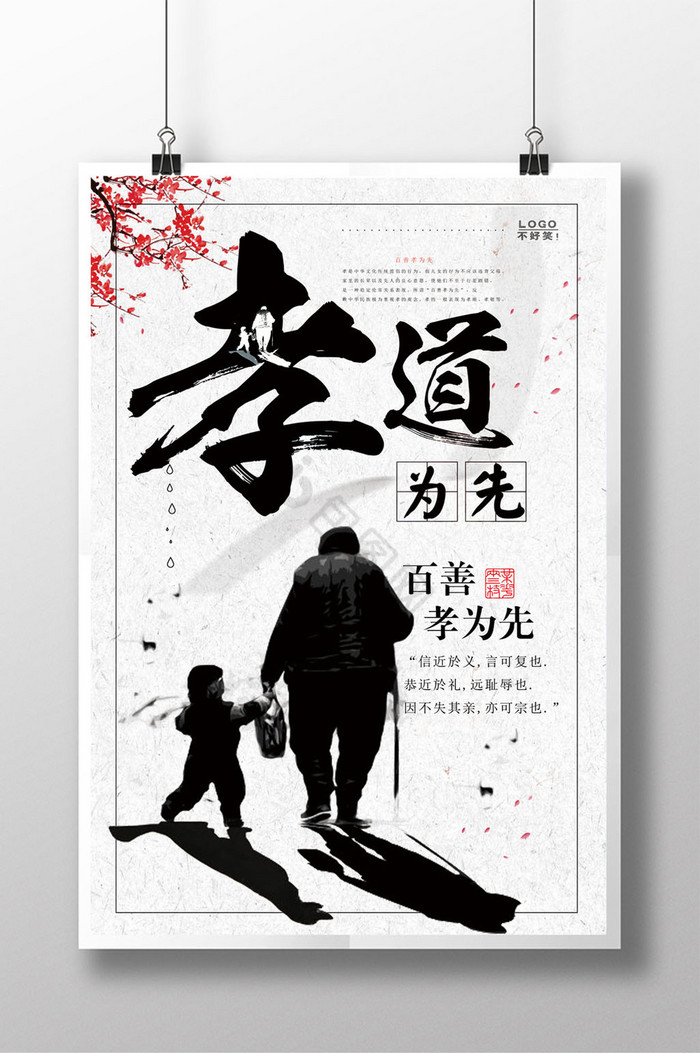 孝文化图片-孝文化素材免费下载-包图网