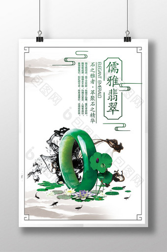中国风荷塘儒雅翡翠节海报图片