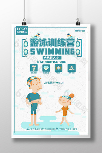 游泳培训创意宣传海报图片