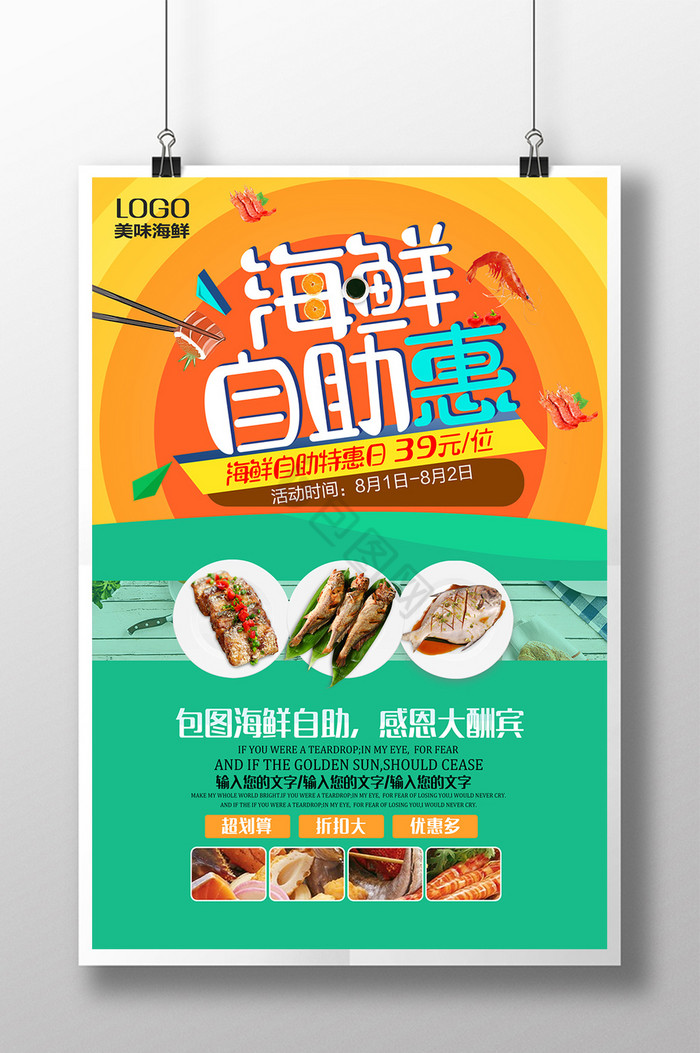 鱼虾海鲜烧烤自助餐促销展板图片