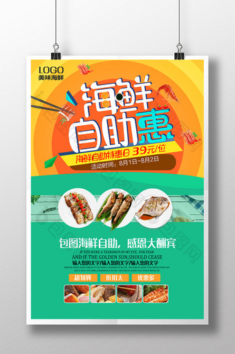 鱼虾海鲜烧烤自助餐美食促销海报美食展板图片
