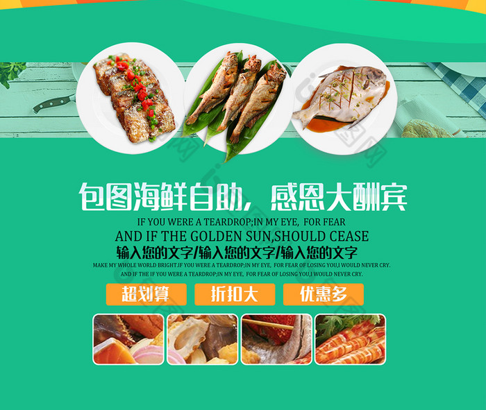 包图 广告设计 海报 【psd】 鱼虾海鲜烧烤自助餐美食促销美食