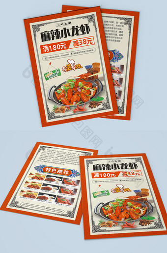 美味龙虾餐宣传单页图片