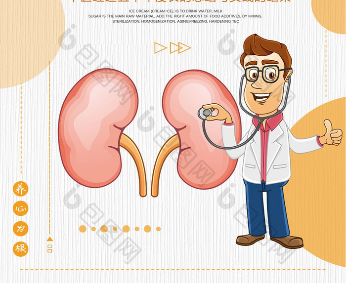 关注肾健康创意海报