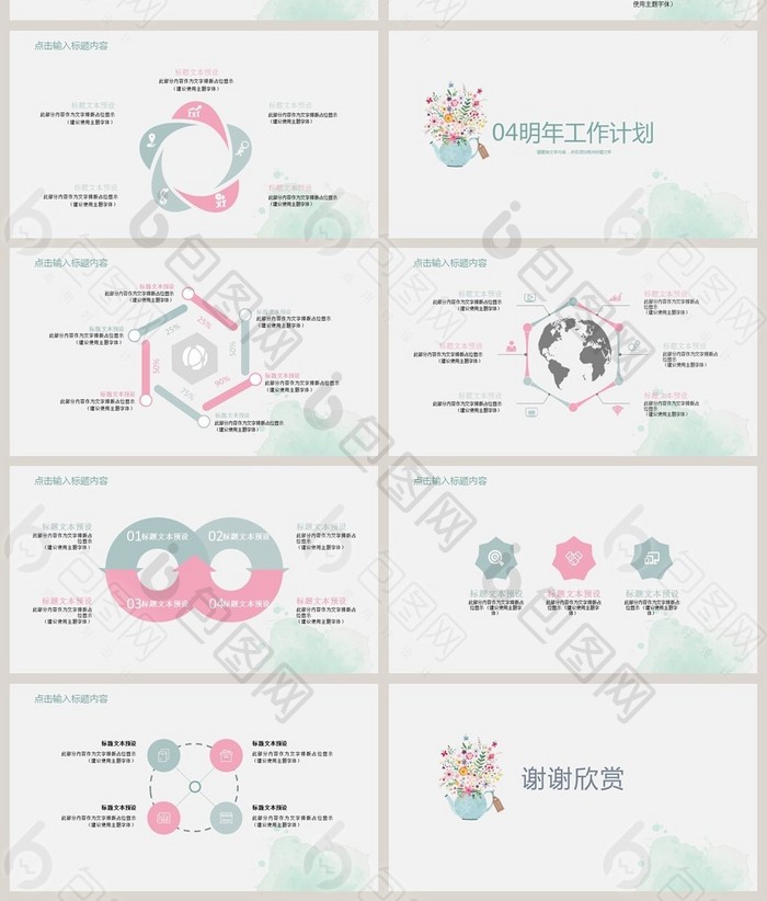 小清新教育总结ppt模板