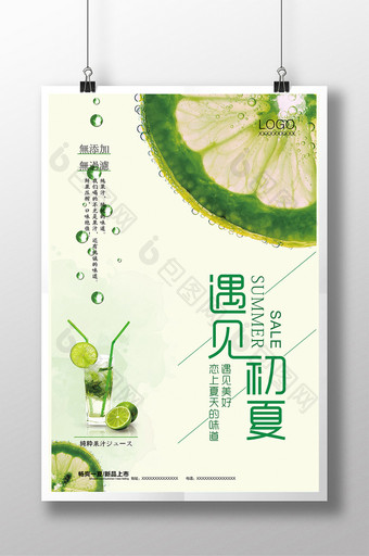 夏季饮品柠檬小清新海报图片