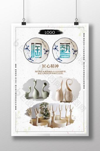 创意中国风陶艺手工海报图片