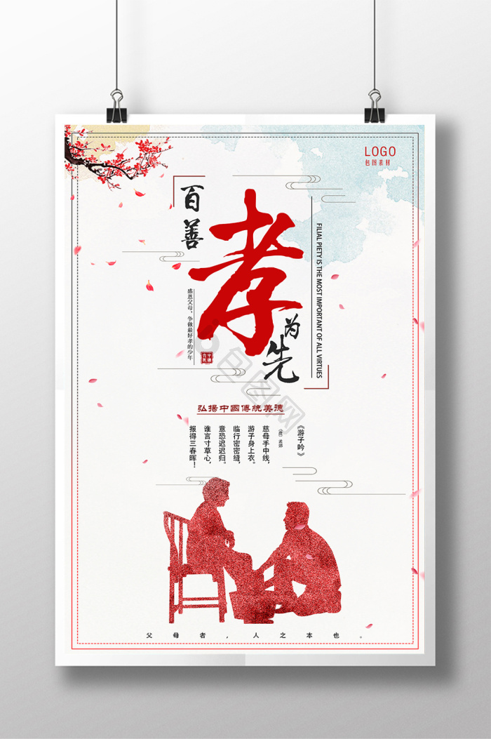 孝图片-孝素材免费下载-包图网