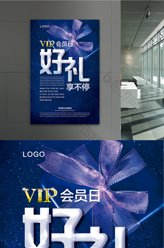 vip会员日好礼享不停活动介绍模板-包图网