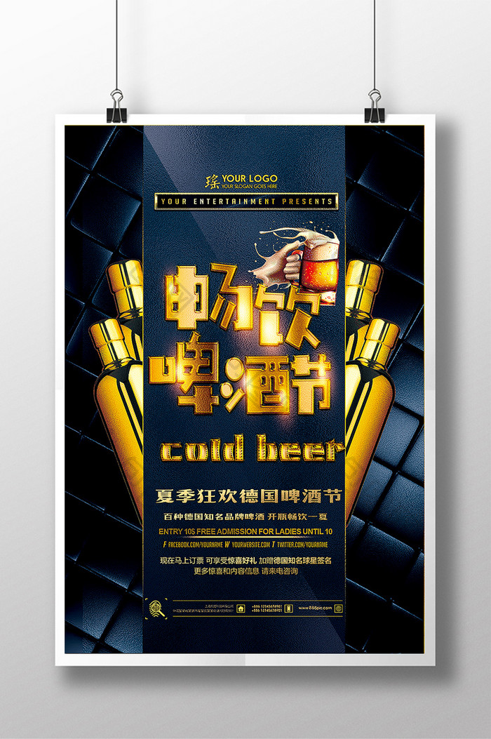 狂欢畅饮啤酒节主题海报