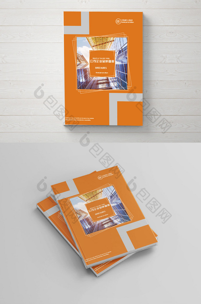 简约几何风格企业品牌宣传画册封面设计