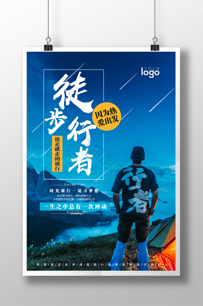 旅行者图片-旅行者素材免费下载-包图网