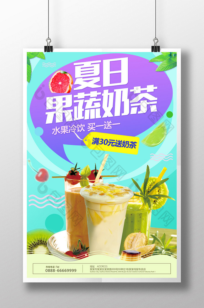 夏日鲜榨果蔬奶茶冷饮促销海报清新绿色背景