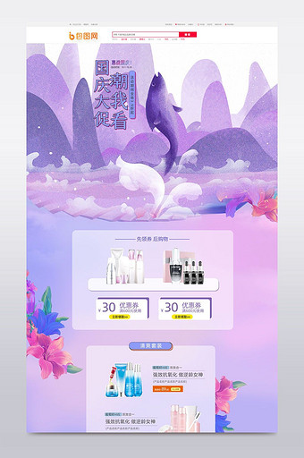 十一国庆大促天猫淘宝首页模板海报设计图片