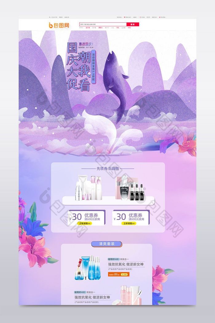 十一国庆大促天猫淘宝首页模板海报设计