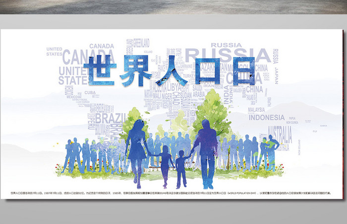 世界人口日剪影海报