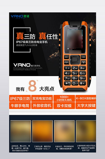 淘宝三防手机防摔手机详情页PSD模板图片