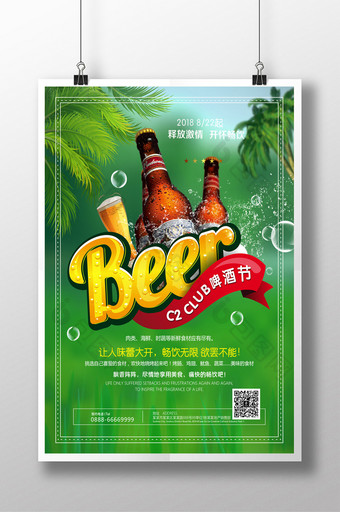 啤酒节创意海报设计图片