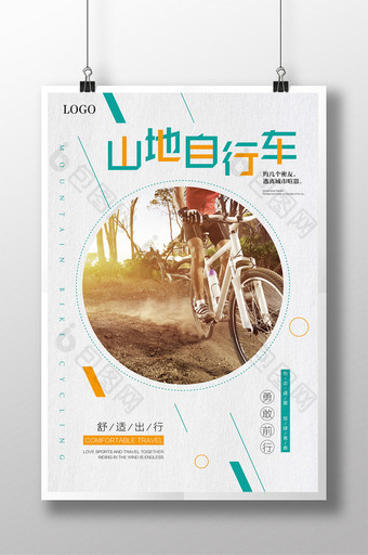山地自行车海报设计图片
