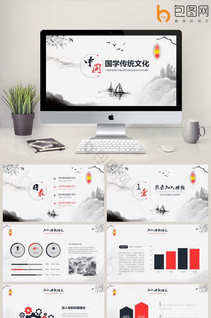 传统文化ppt模板下载-包图网