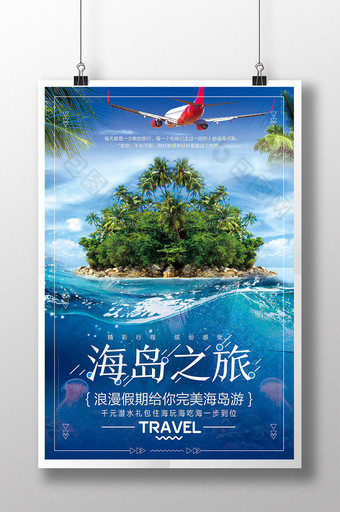 创意海岛之旅旅行海报设计图片