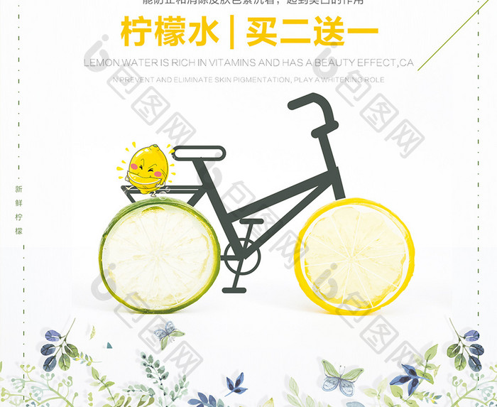 清新柠檬水饮料促销海报