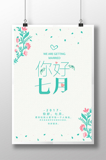 7月份素材 包图网 7月份素材 包图网