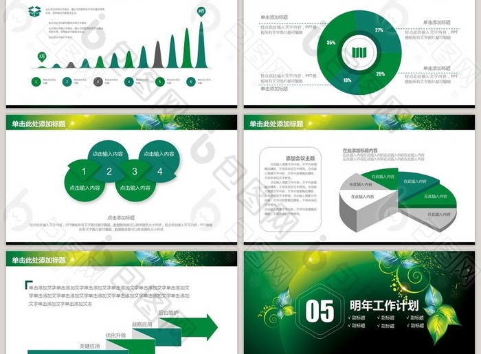 环保绿色小清新商务工作总结汇报PPT模板