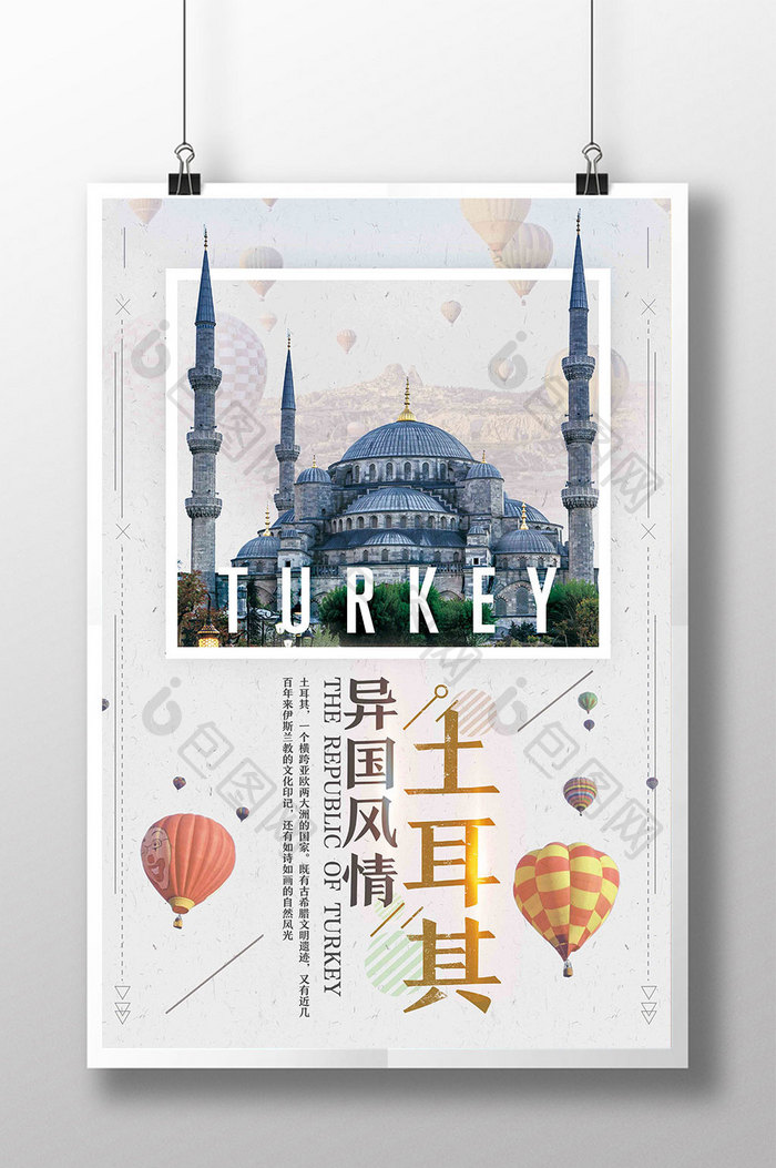 创意异国风情土耳其旅行旅游海报设计