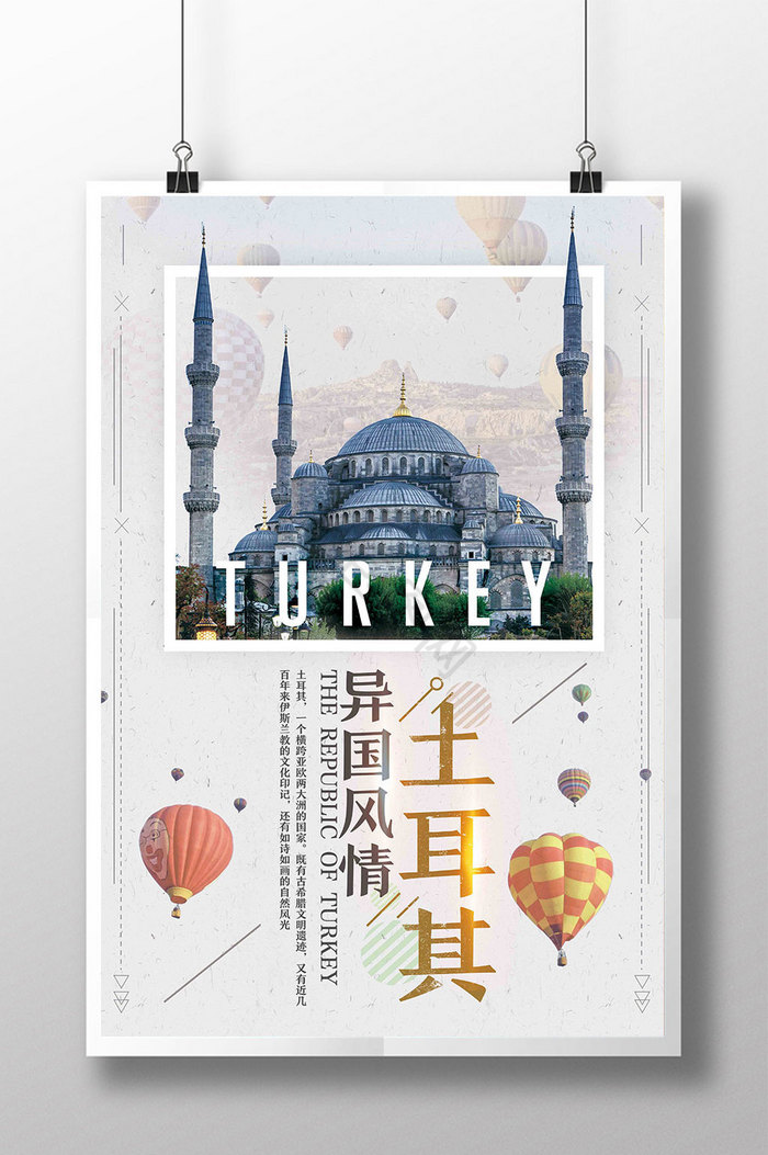 异国风情土耳其旅行旅游图片
