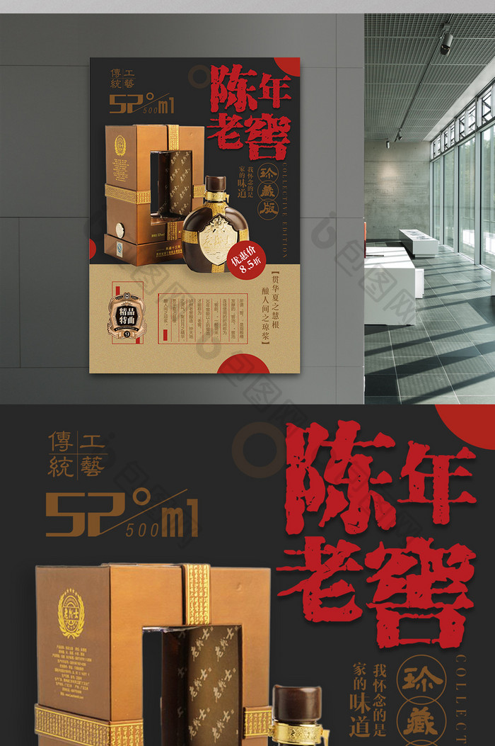 创意复古日系美食陈年老窖酒促销宣传海报