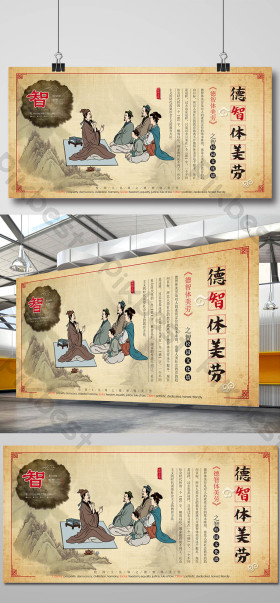 德智体美劳校园文化墙展板