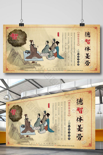 德智体美劳校园文化墙中国风展板设计图片