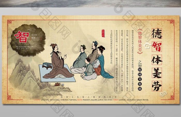 德智体美劳校园文化墙中国风展板图片