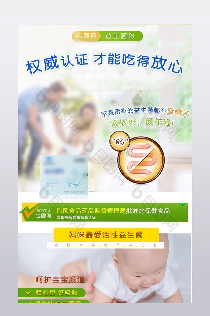 天猫益生菌保健食品滋补品详情模板psd图片图片