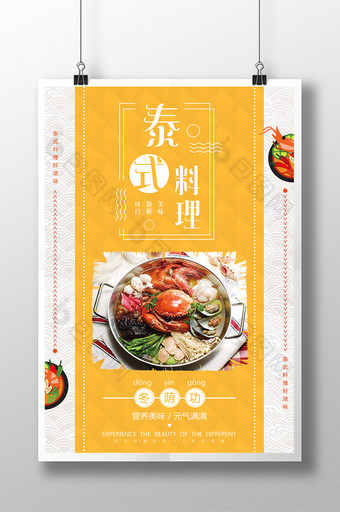 创意简约泰国料理冬阴功汤海报图片
