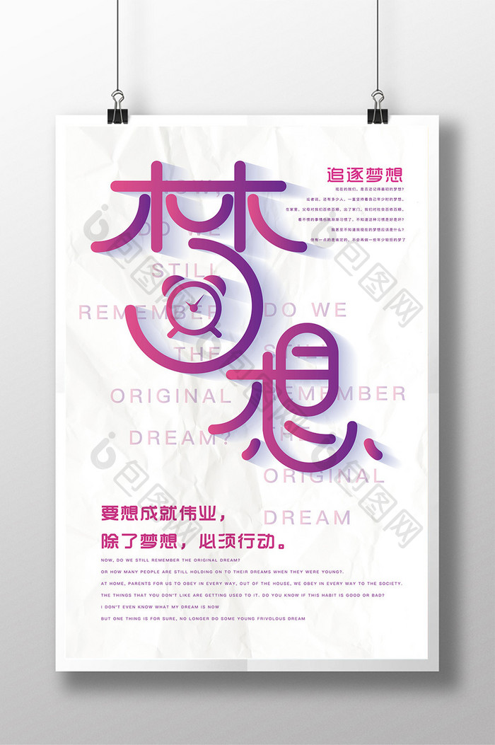 梦想创意字体设计海报
